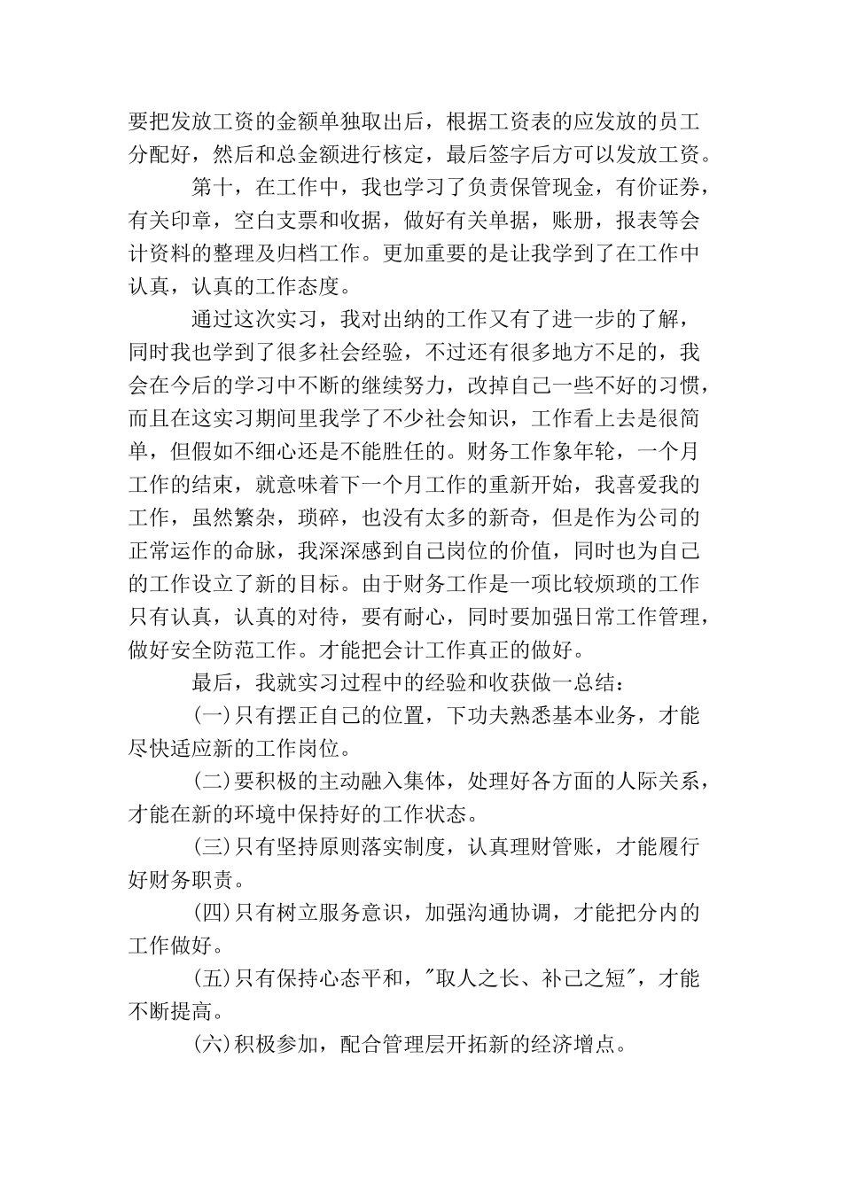 最新出纳年终成绩工作总结_第3页