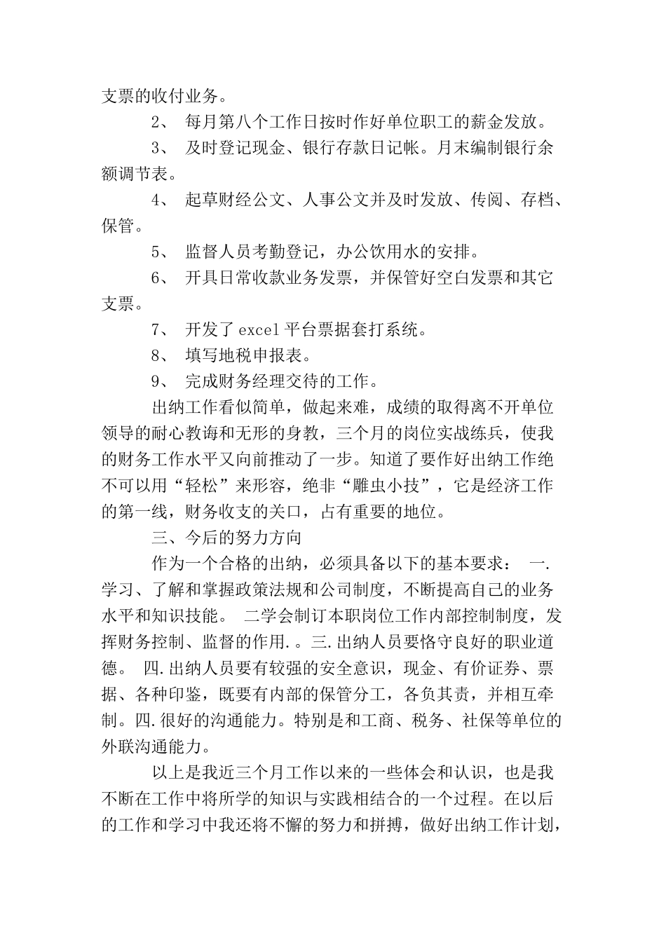 最新出纳试用期工作总结范例_第2页