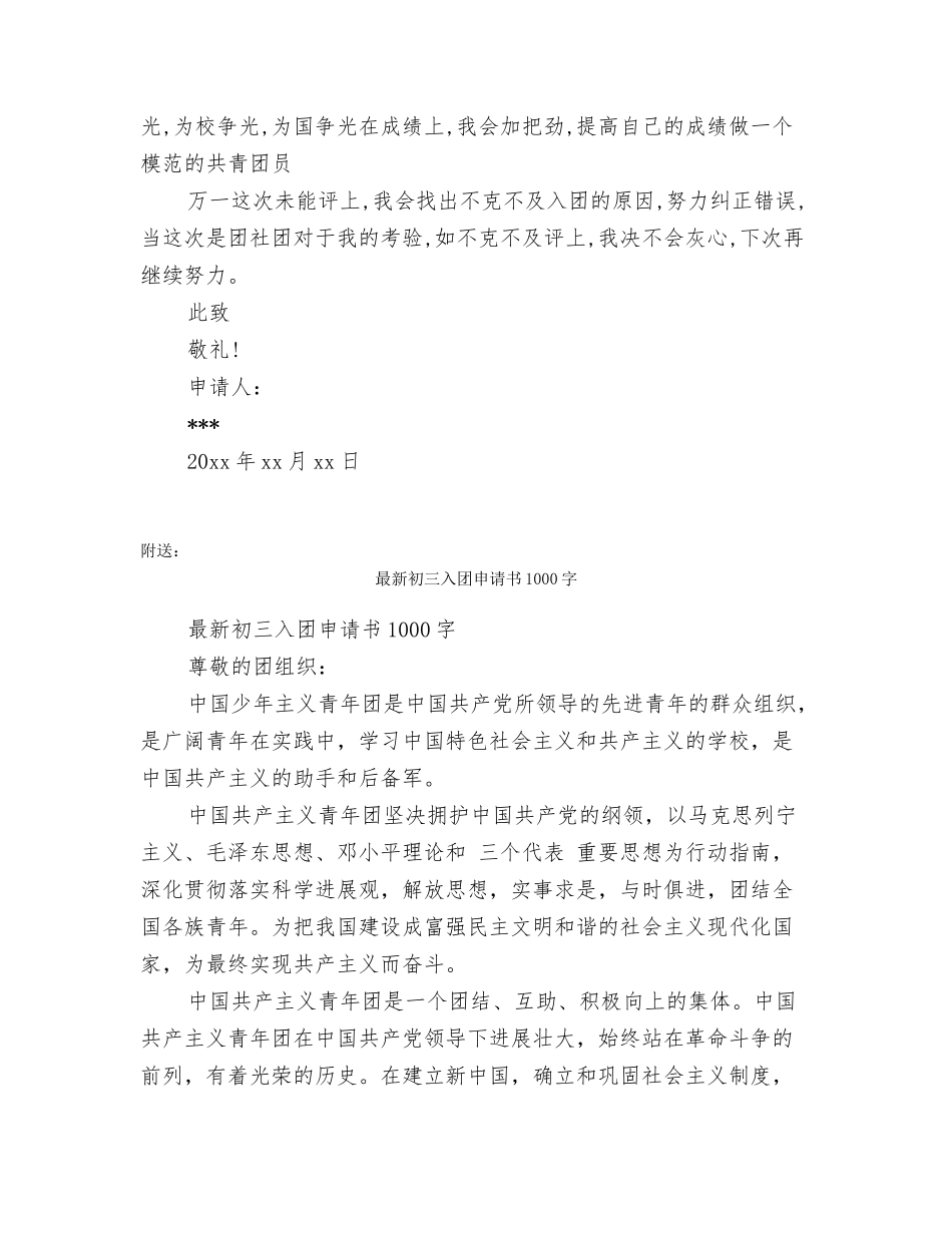 最新初一入团申请书_第2页