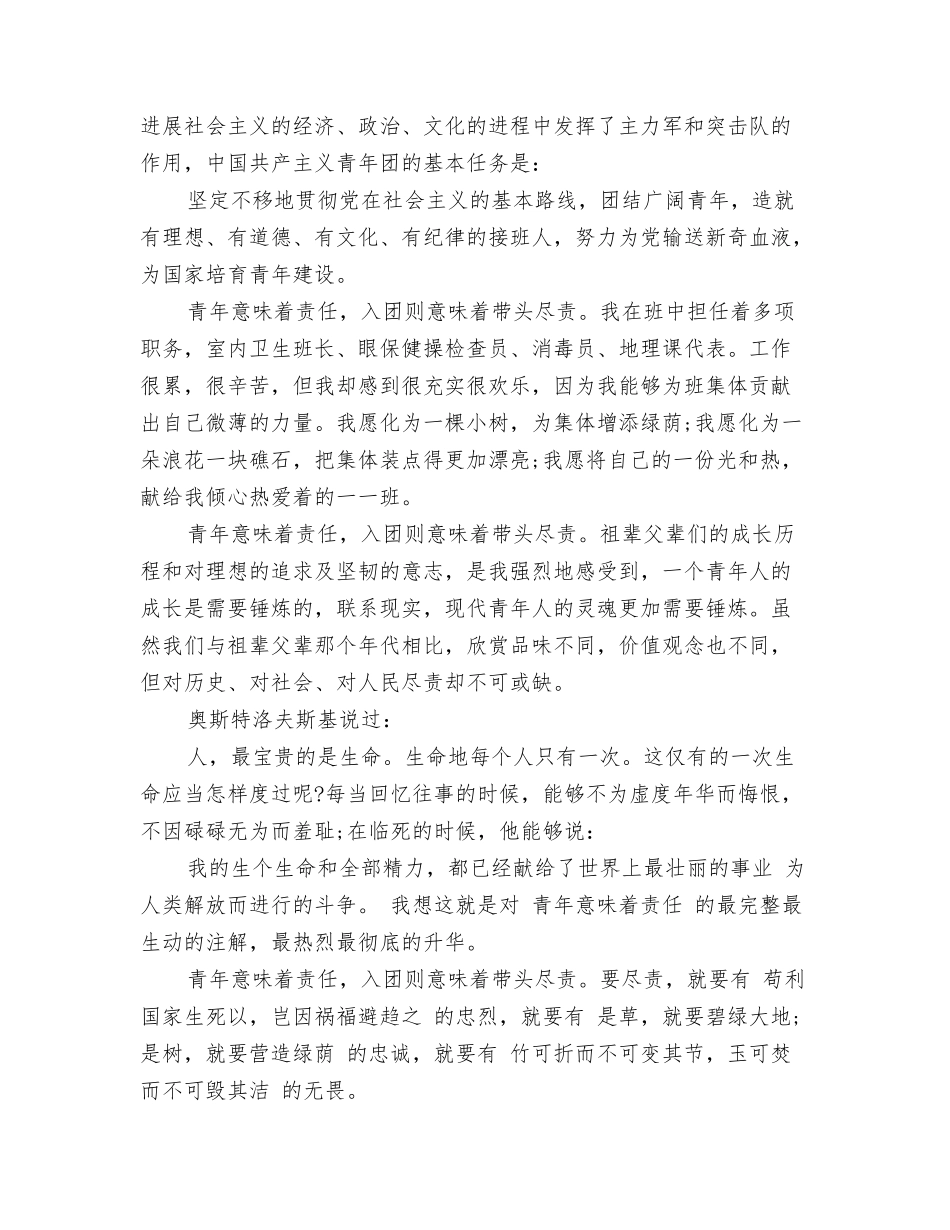 最新初一入团申请书_第3页