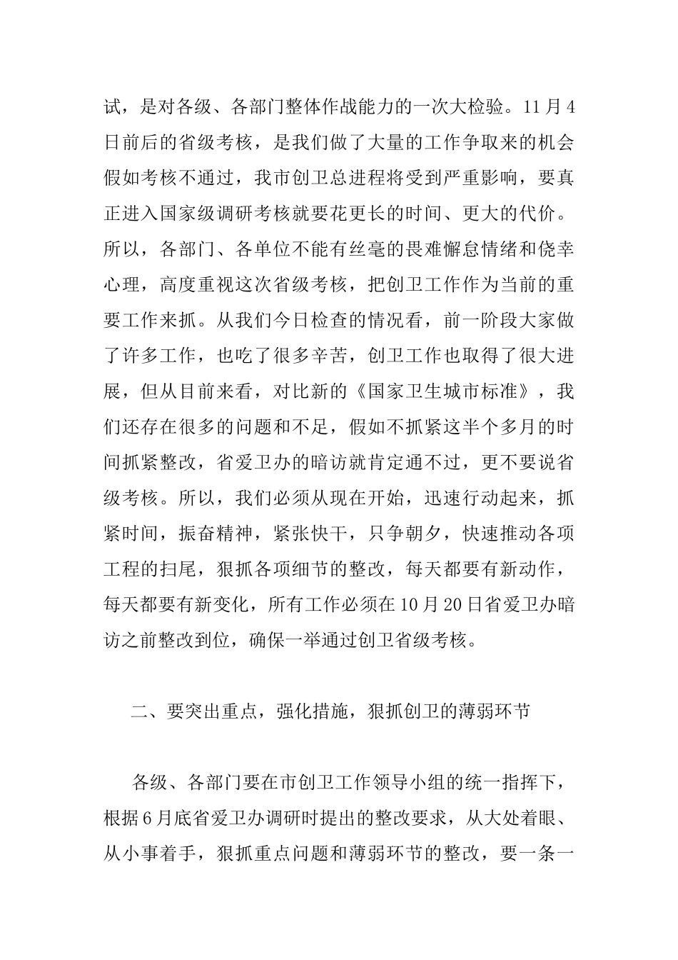 最新创卫推进会讲话稿_第2页
