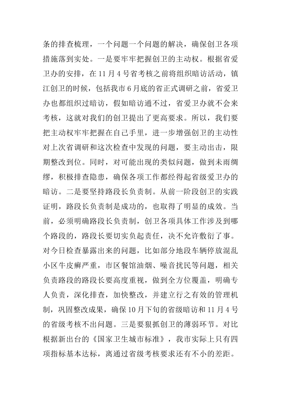 最新创卫推进会讲话稿_第3页
