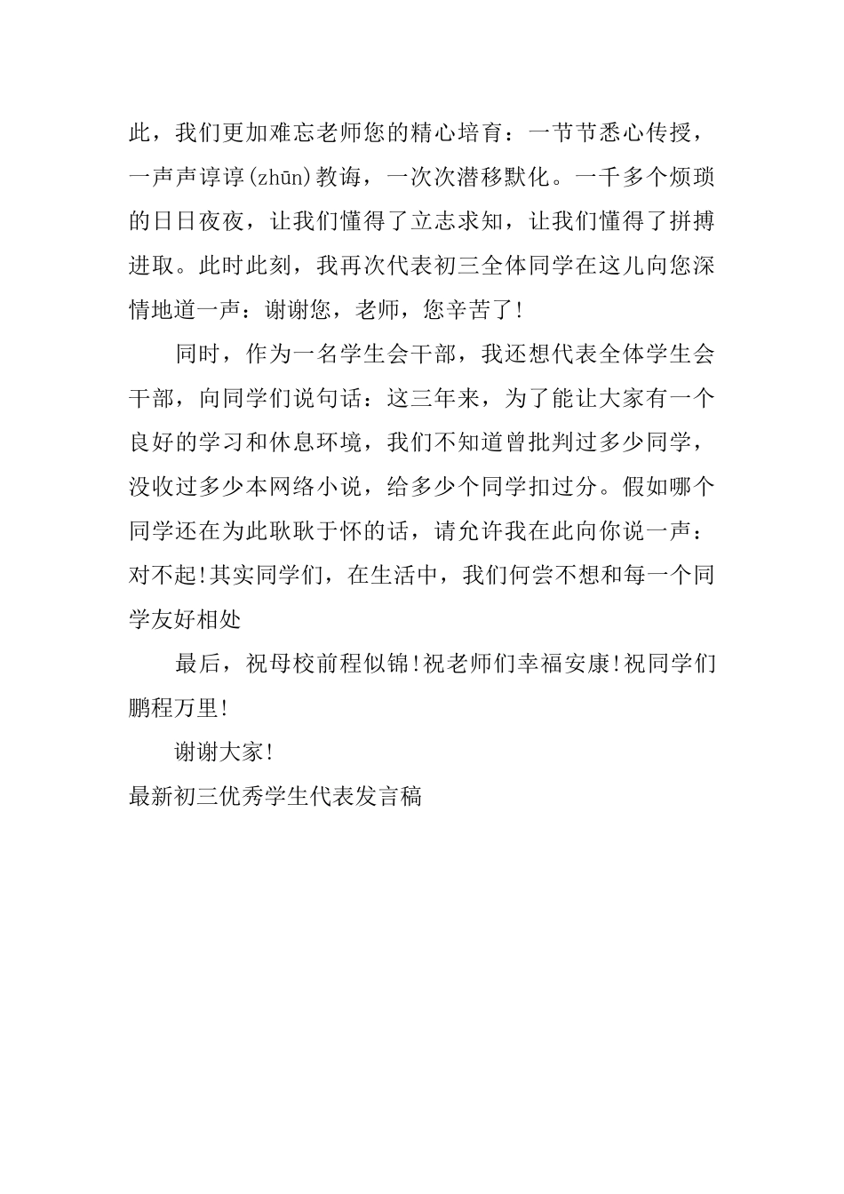 最新初三优秀学生代表发言稿_第2页