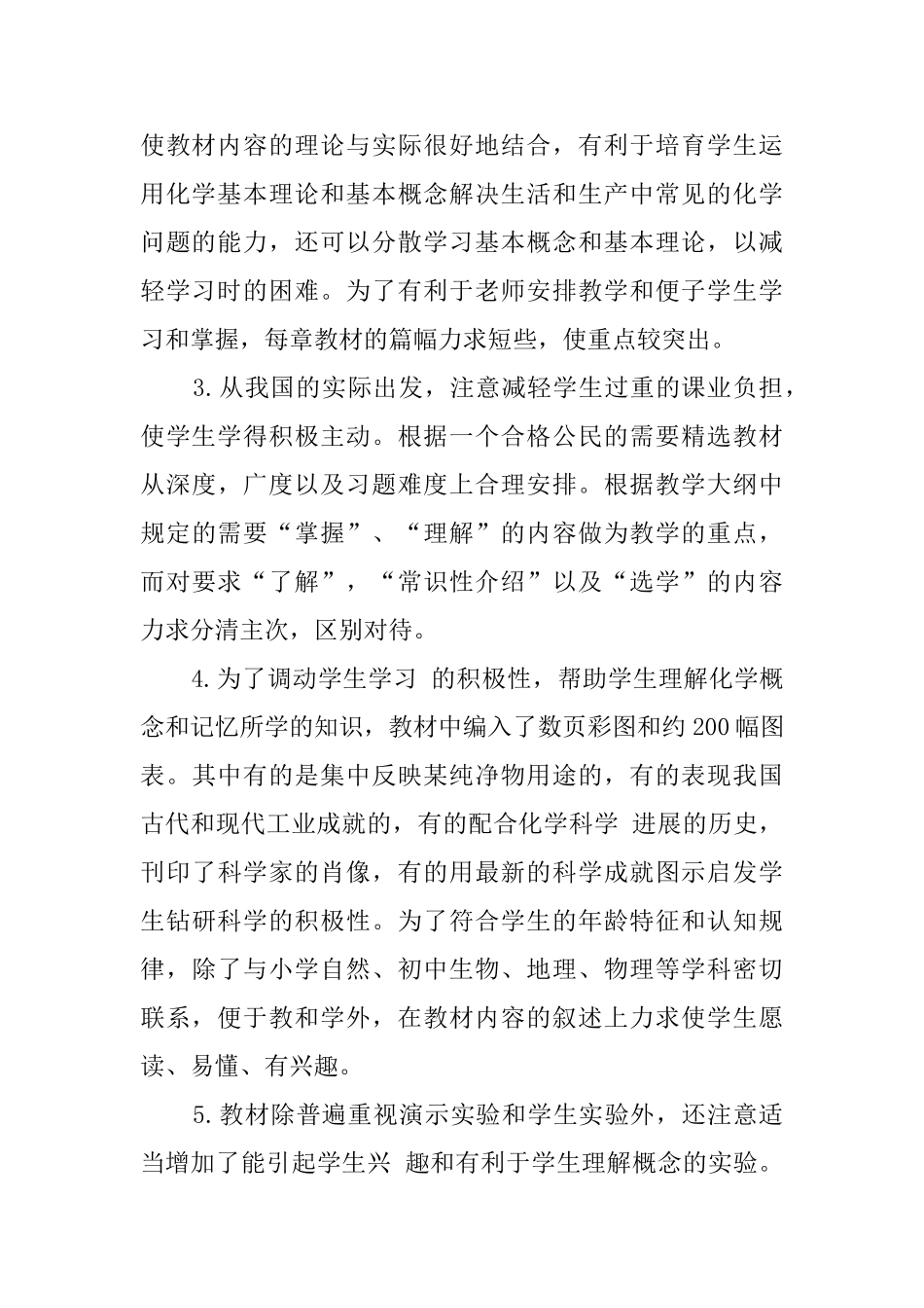 最新初三化学学科教学工作计划范文_第2页