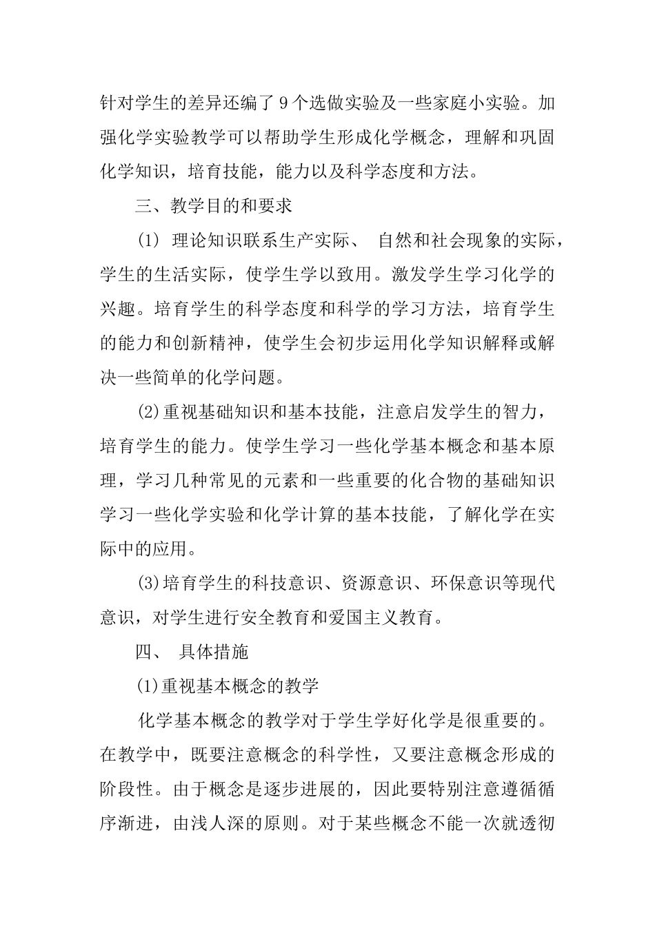 最新初三化学学科教学工作计划范文_第3页