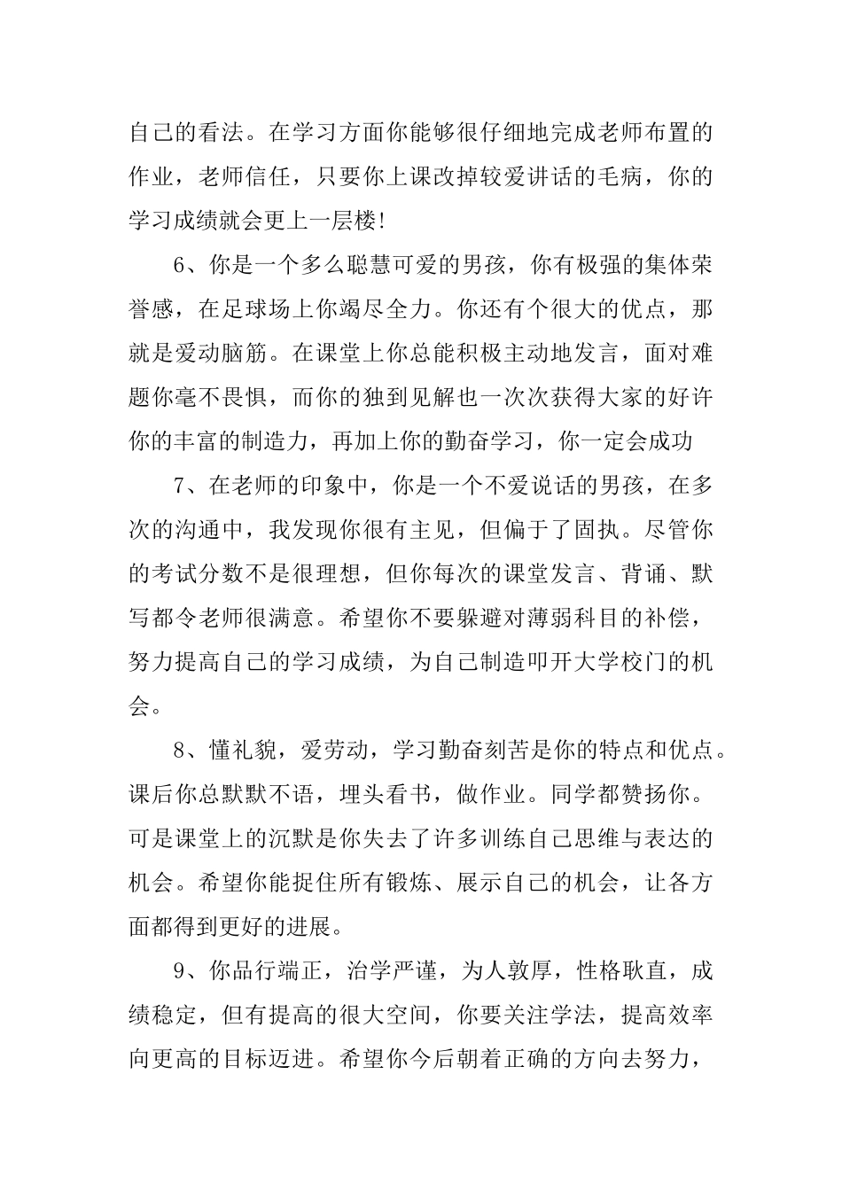 最新初中成绩单评语大全初中学生成绩单评语_第2页
