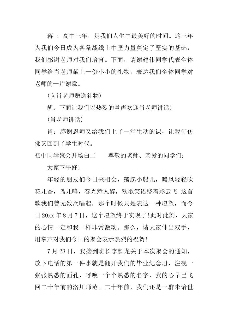 最新初中同学聚会开场白_第2页