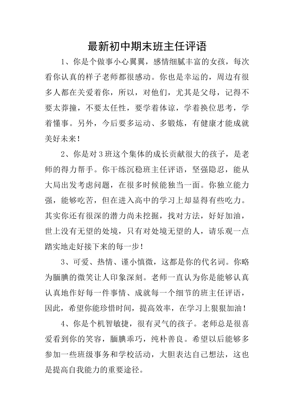 最新初中期末班主任评语_第1页
