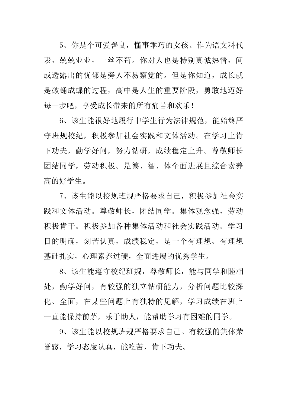 最新初中期末班主任评语_第2页