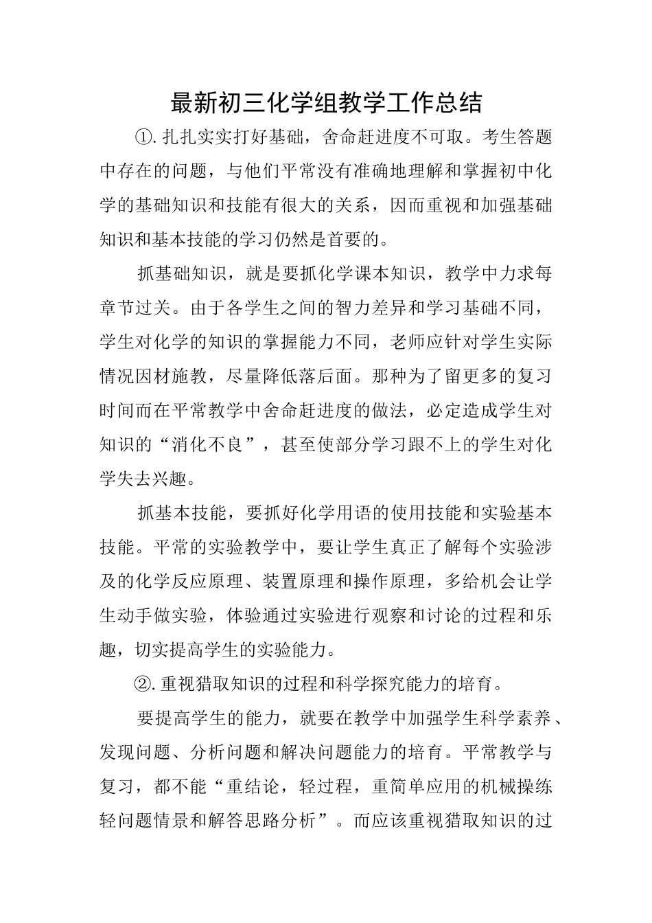 最新初三化学组教学工作总结_第1页