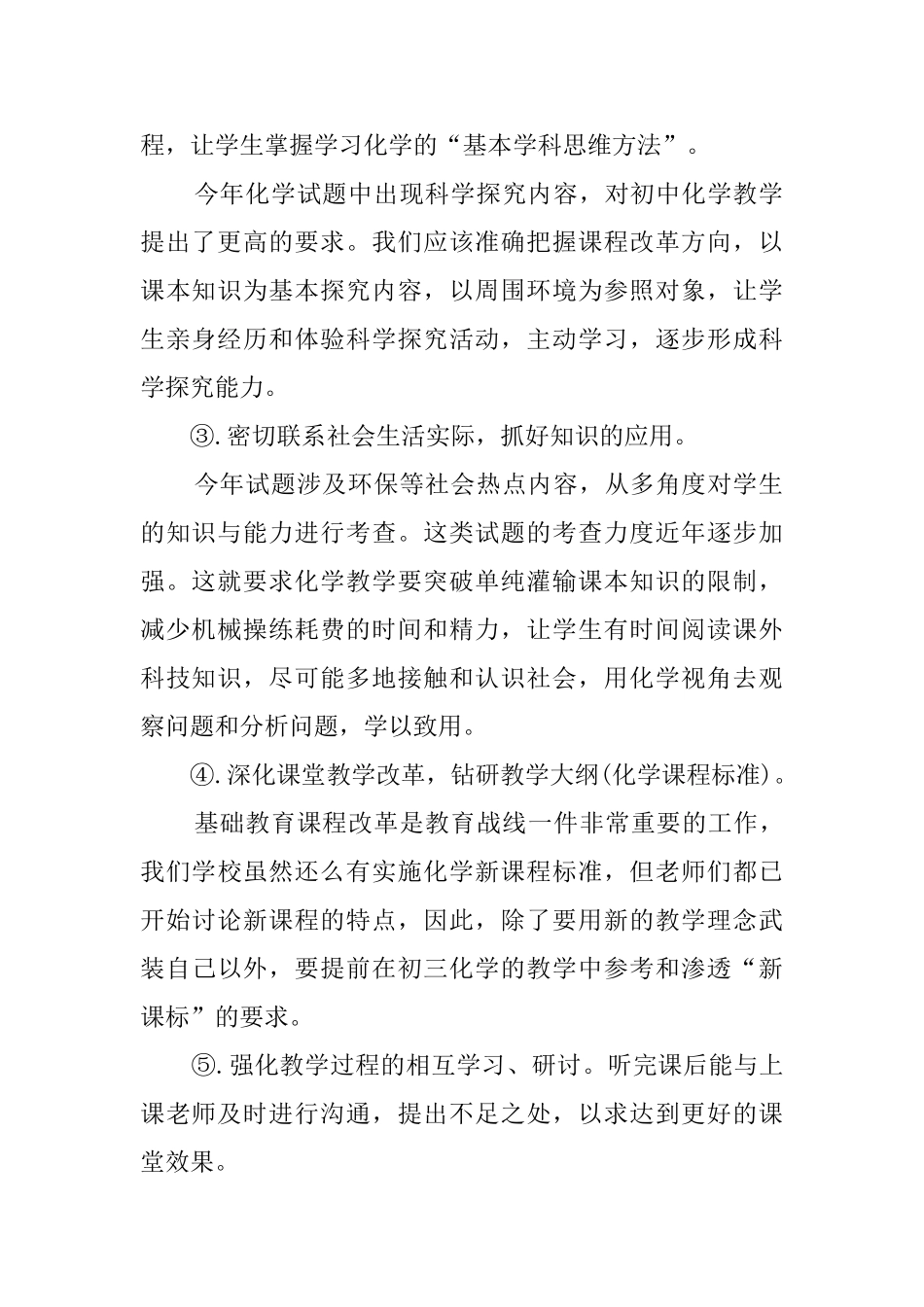 最新初三化学组教学工作总结_第2页