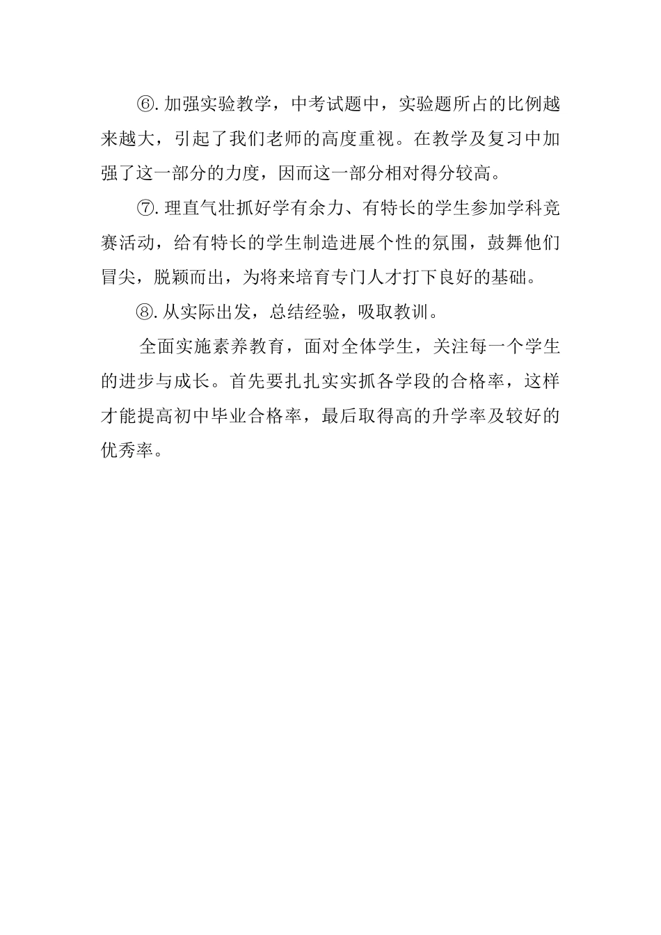 最新初三化学组教学工作总结_第3页