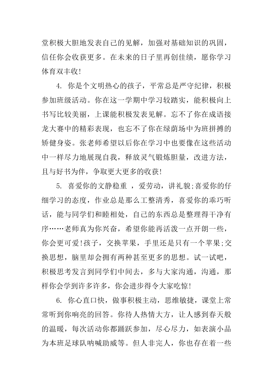 最新初三学期综合性评语_第2页