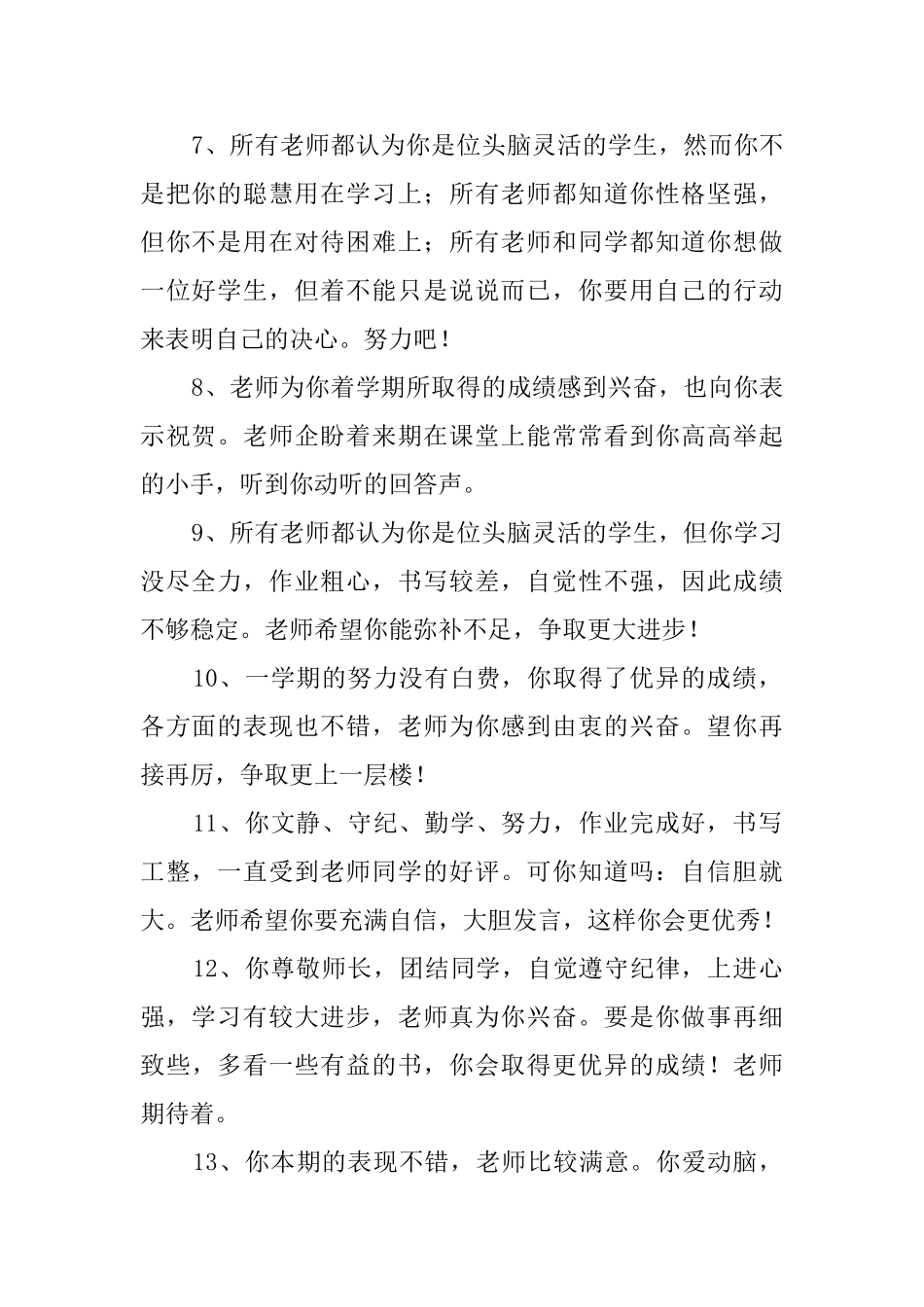 最新初中的班主任期末评语_第2页