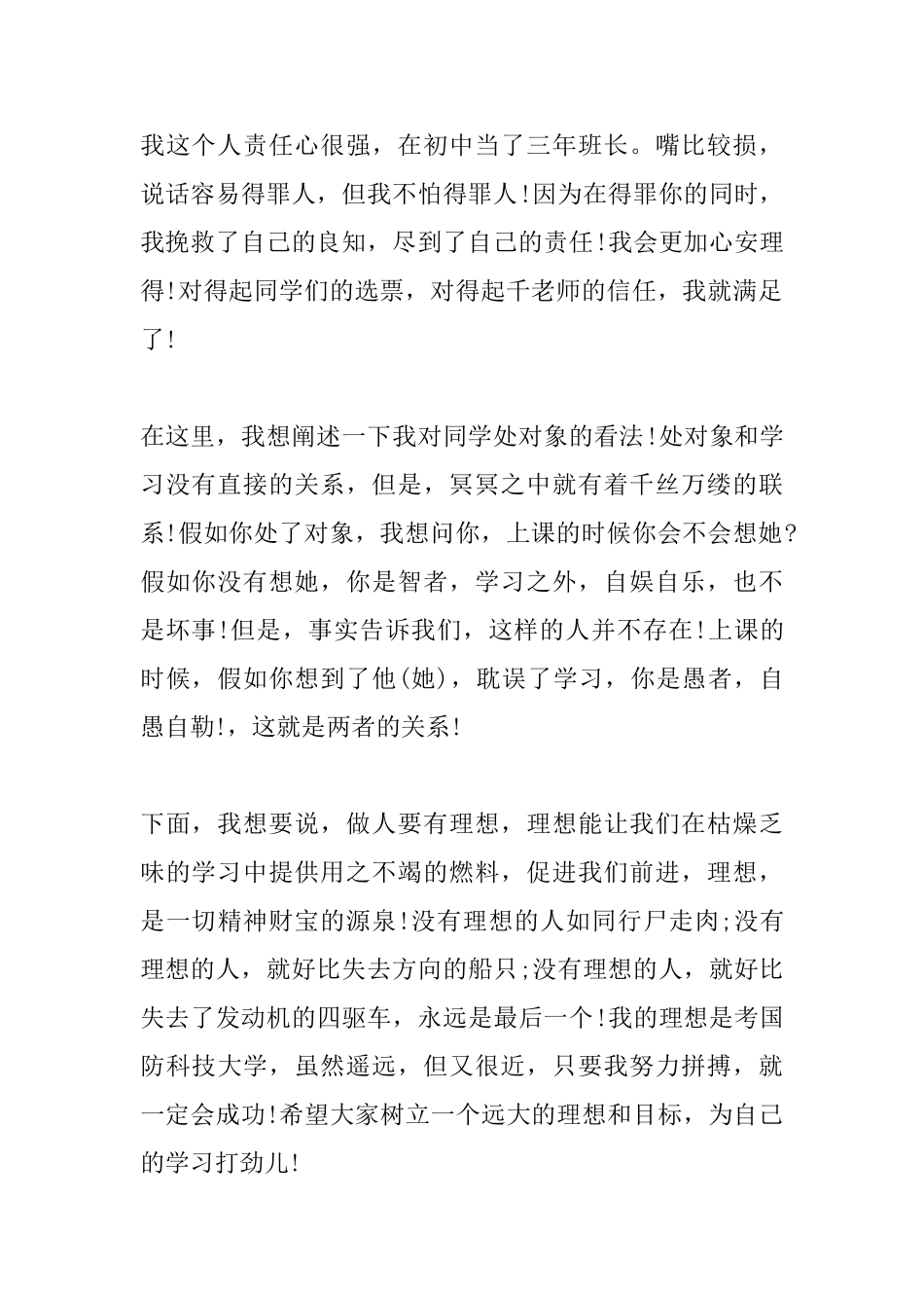 最新初中班长就职演说稿范文_第2页