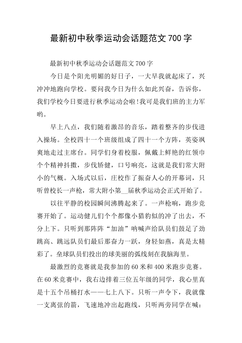 最新初中秋季运动会话题范文700字_第1页