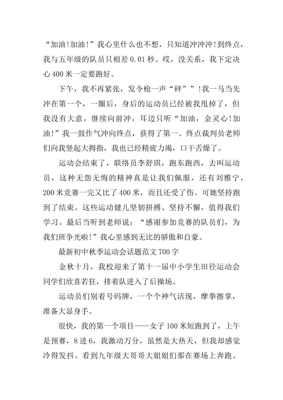 最新初中秋季运动会话题范文700字_第2页