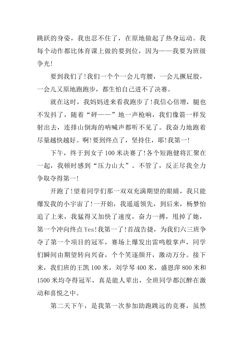 最新初中秋季运动会话题范文700字_第3页