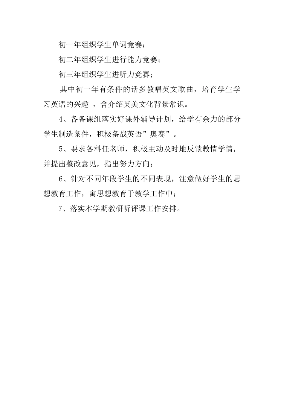 最新初中英语教研组工作计划范文_第2页