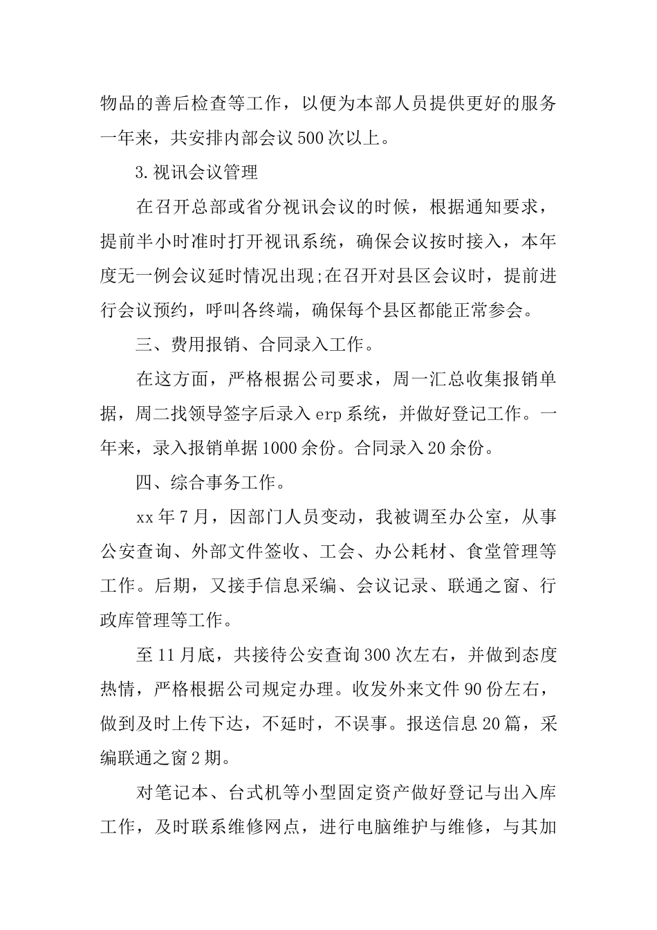 最新前台年终个人工作总结精编_第2页