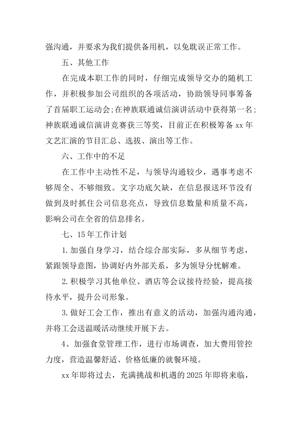 最新前台年终个人工作总结精编_第3页