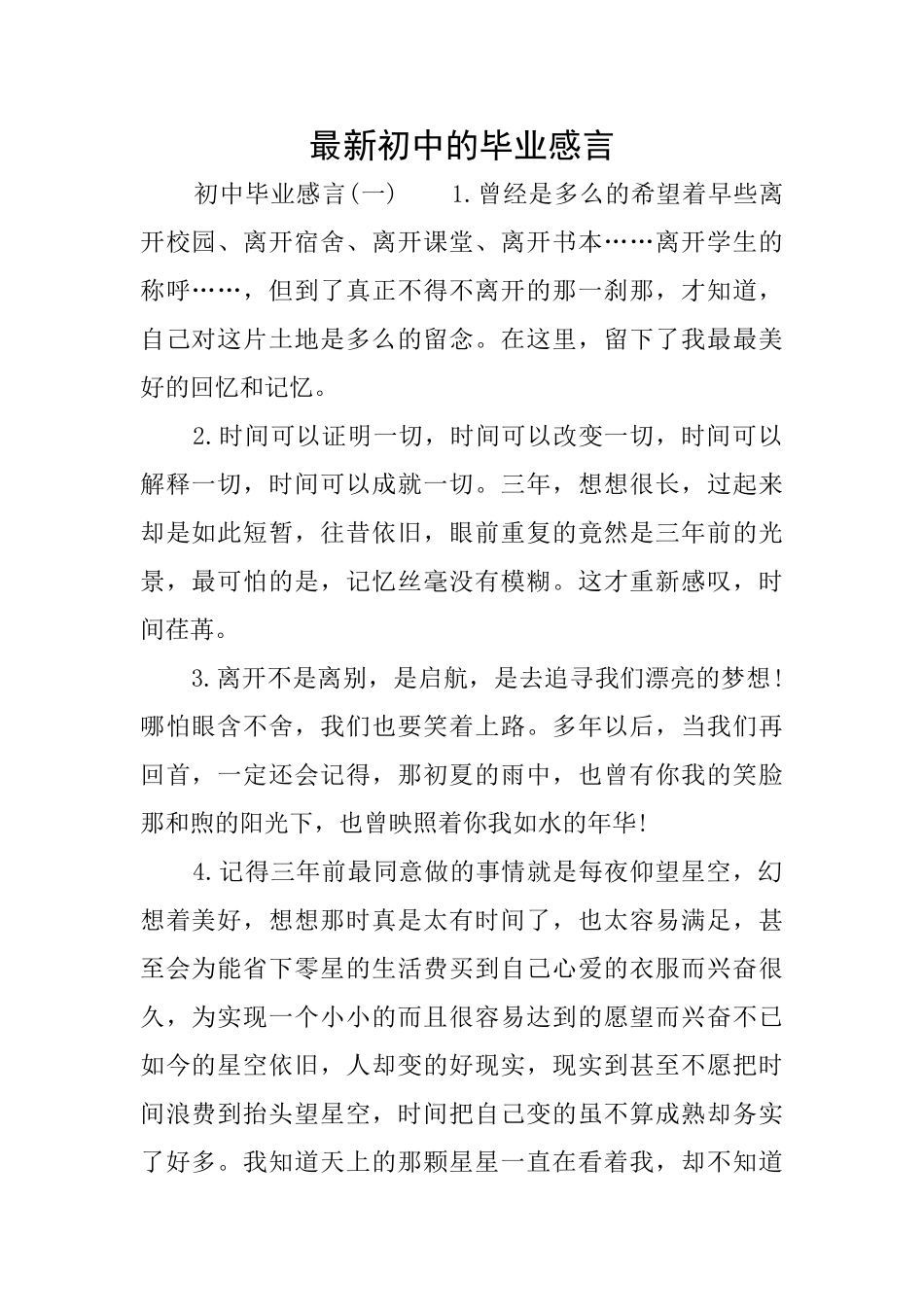 最新初中的毕业感言_第1页
