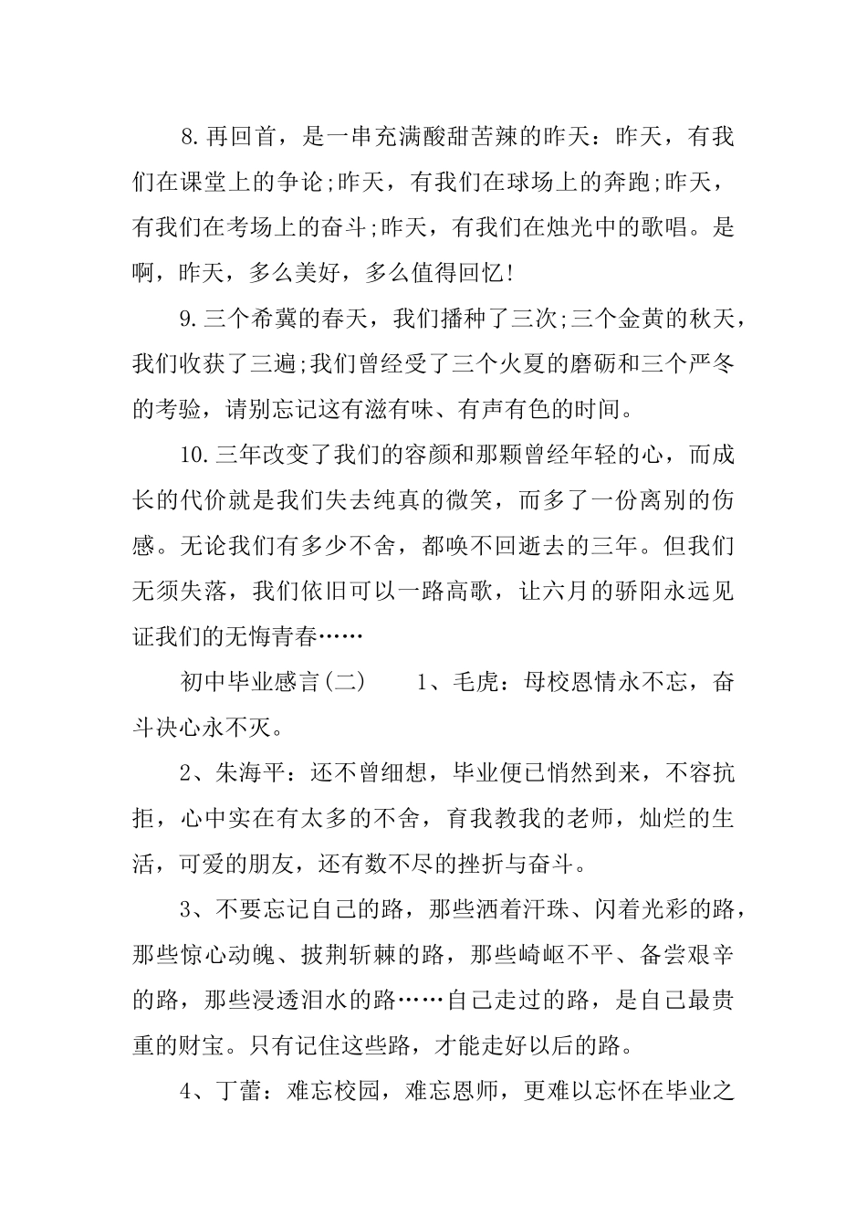 最新初中的毕业感言_第3页