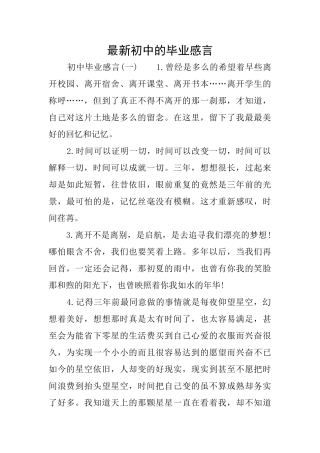 最新初中的毕业感言