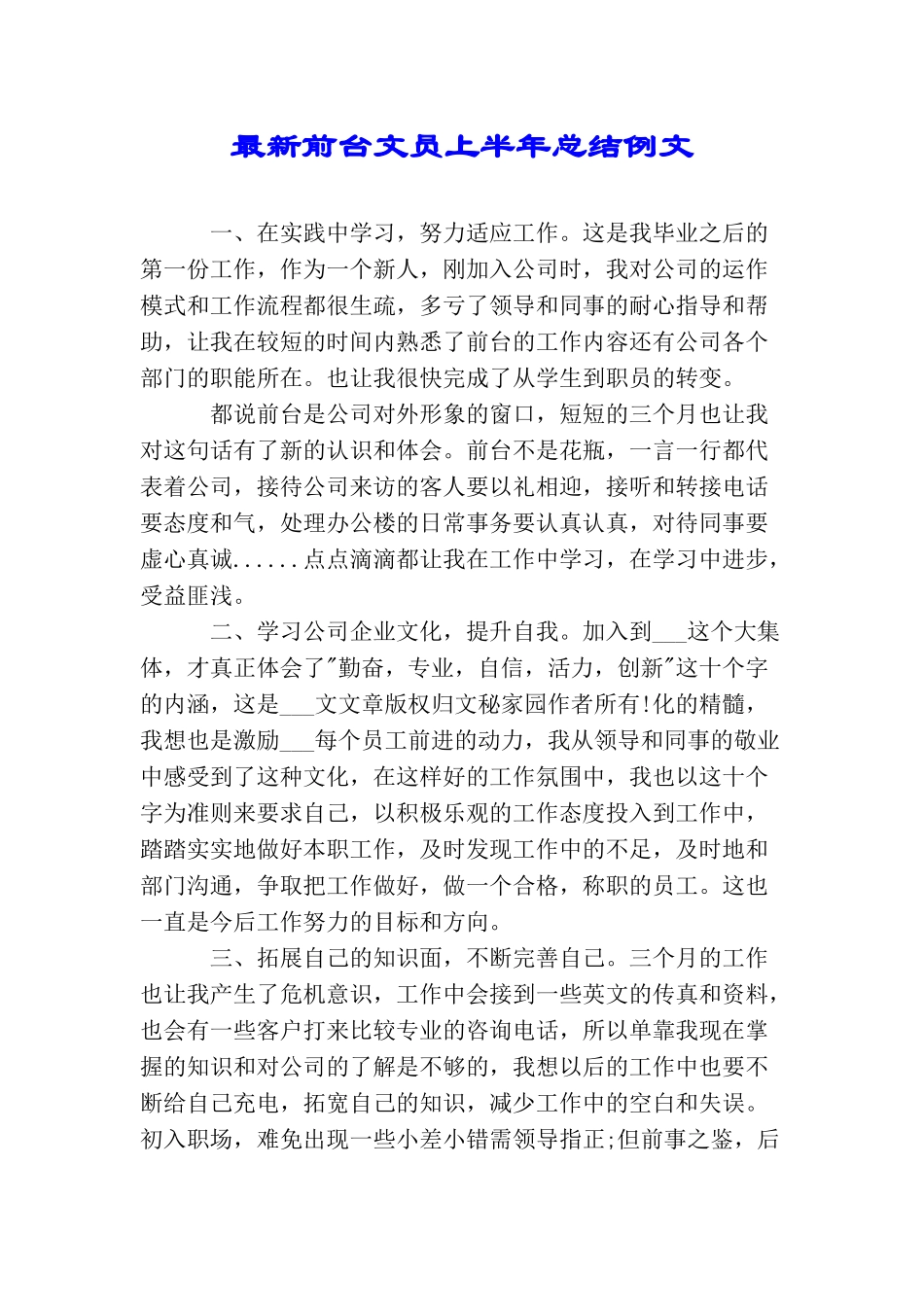 最新前台文员上半年总结例文_第1页