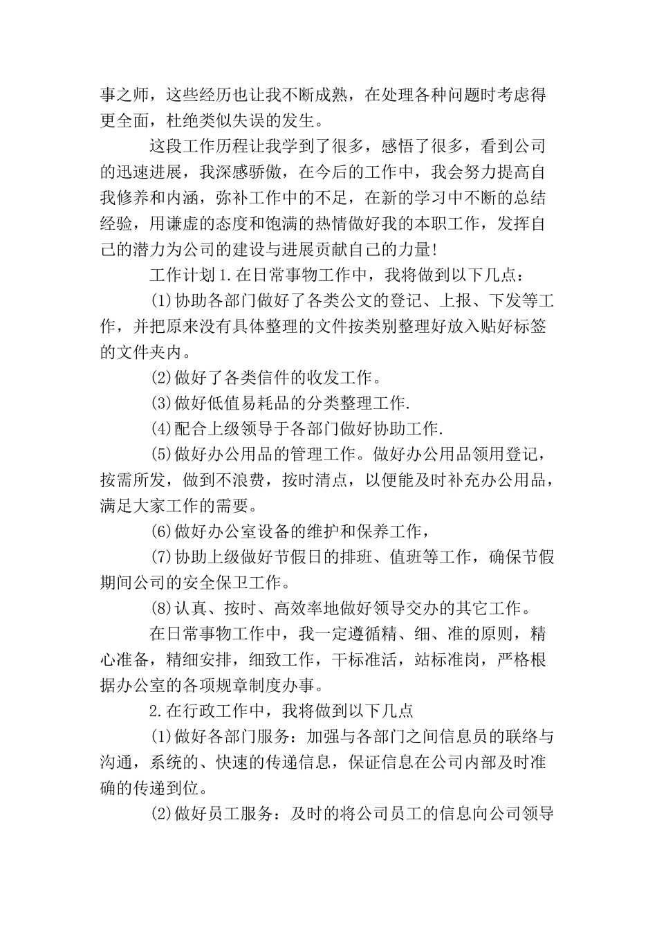 最新前台文员上半年总结例文_第2页