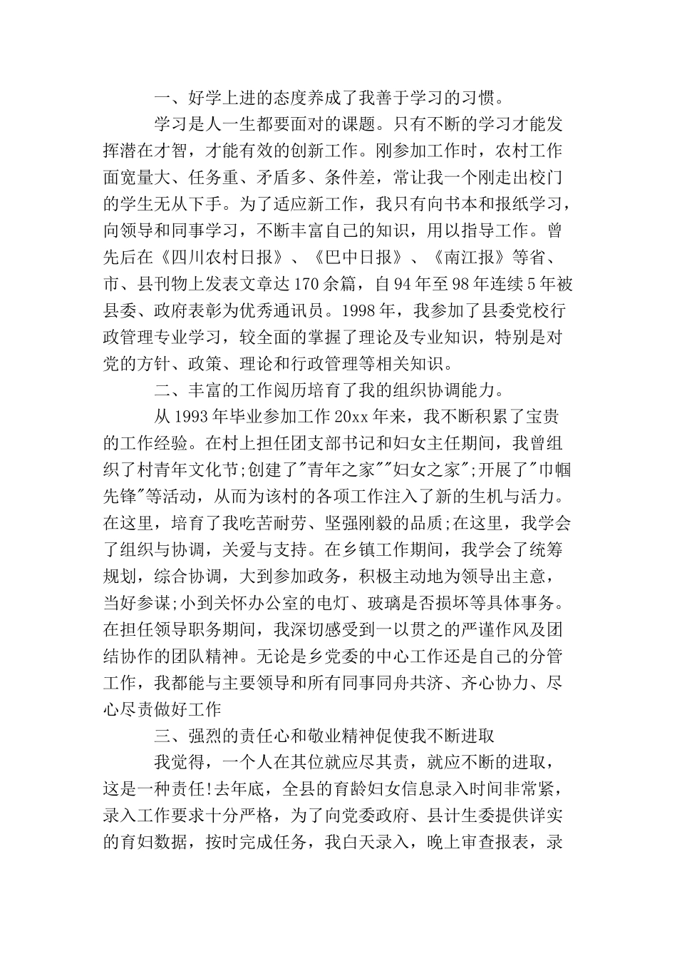 最新副乡长竞聘讲话材料_第2页