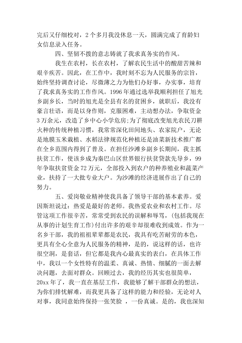 最新副乡长竞聘讲话材料_第3页