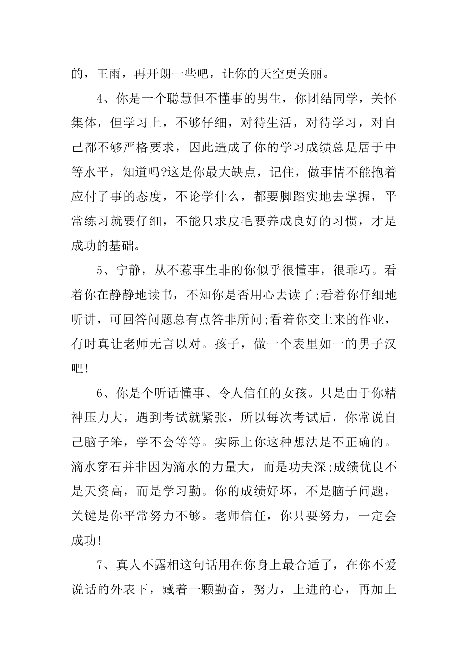 最新初中班主任评语_第2页