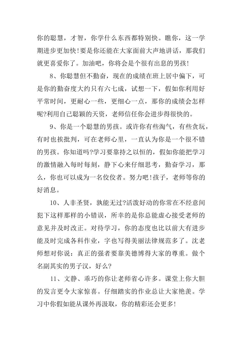 最新初中班主任评语_第3页