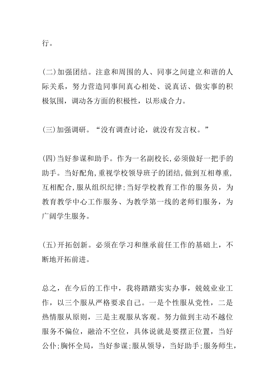 最新副校长就职演讲稿范文_第2页