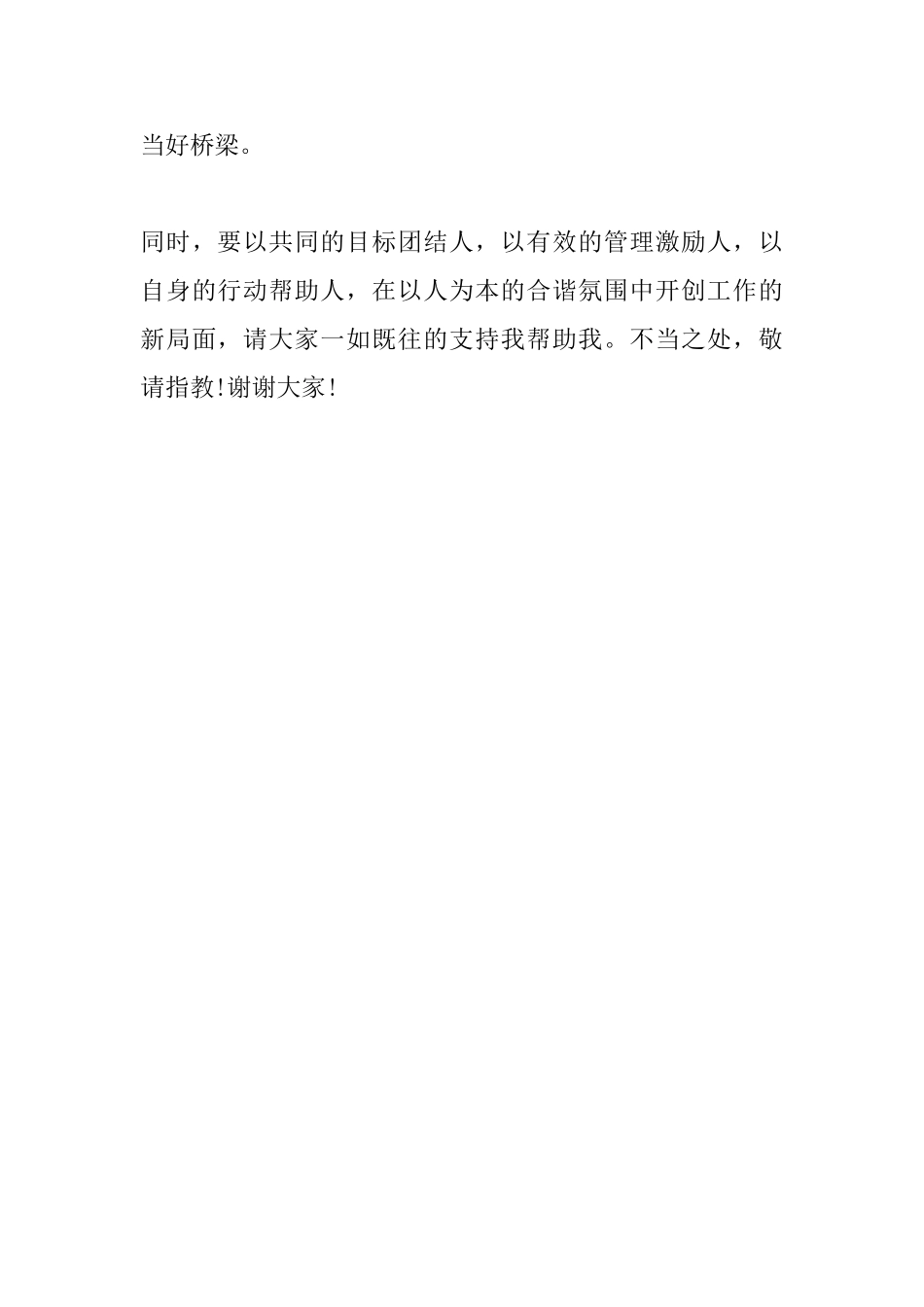 最新副校长就职演讲稿范文_第3页