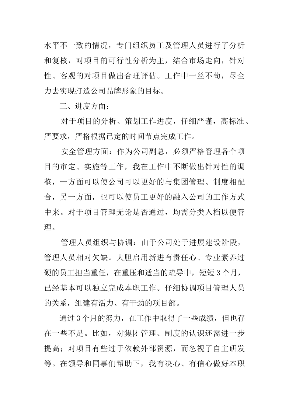 最新副经理述职报告范文_第2页