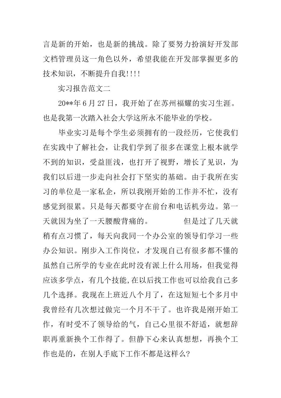 最新前台文员实习报告_第3页