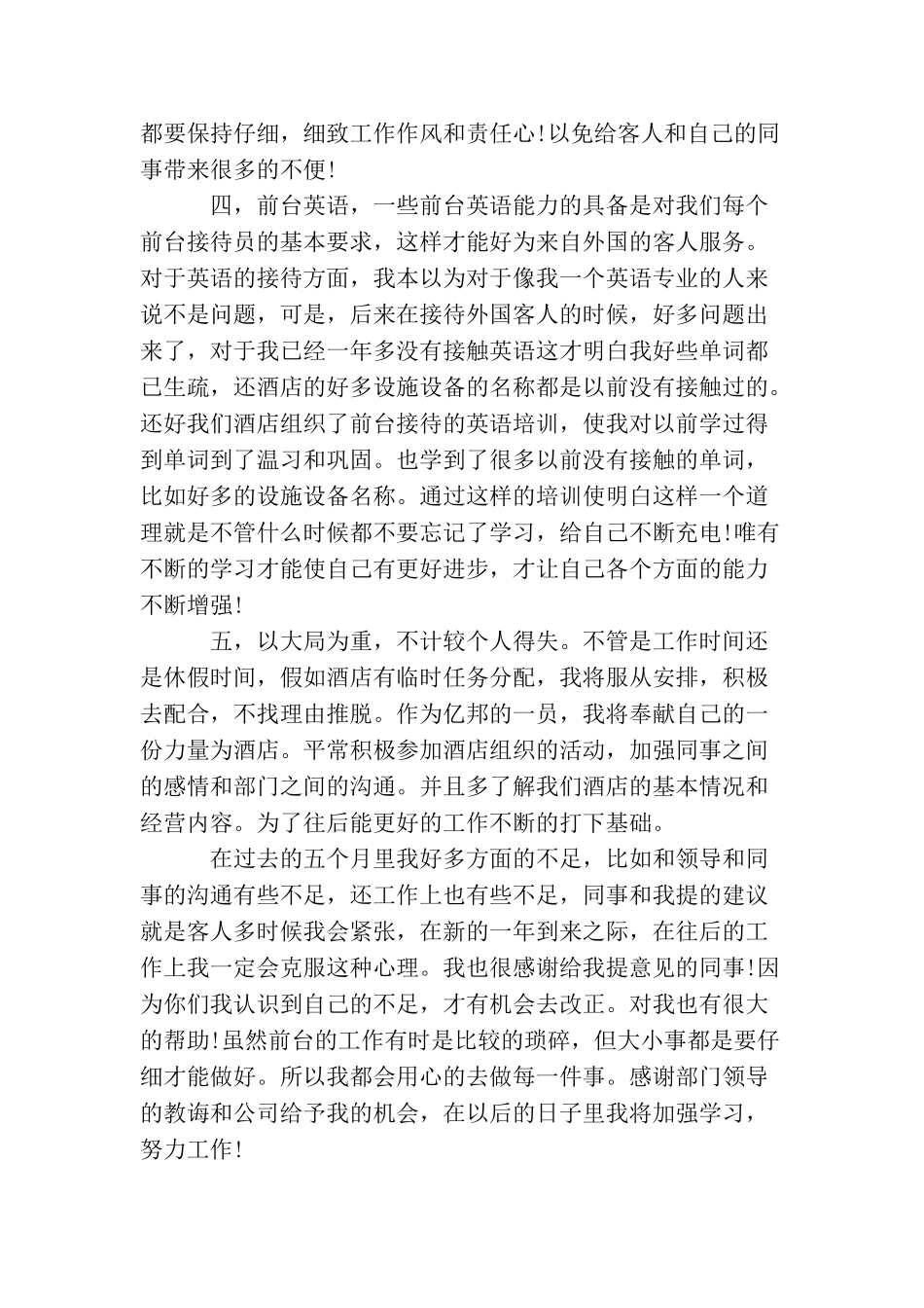 最新前台接待年度个人工作总结_第2页