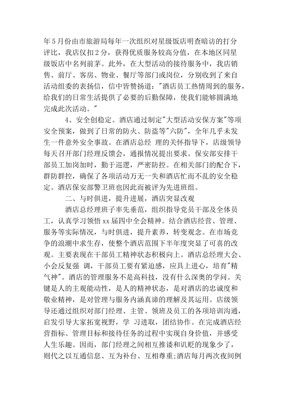 最新前台主管年终工作总结_第2页