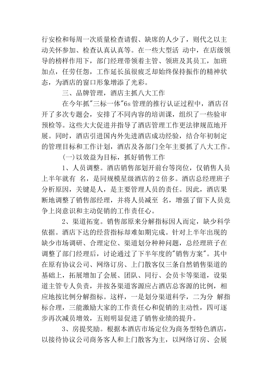 最新前台主管年终工作总结_第3页