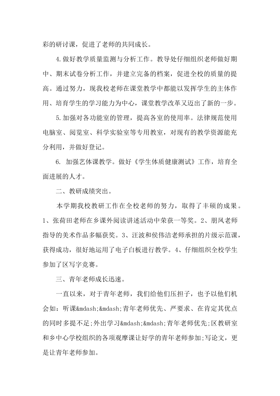 最新副教导主任述职报告_第2页