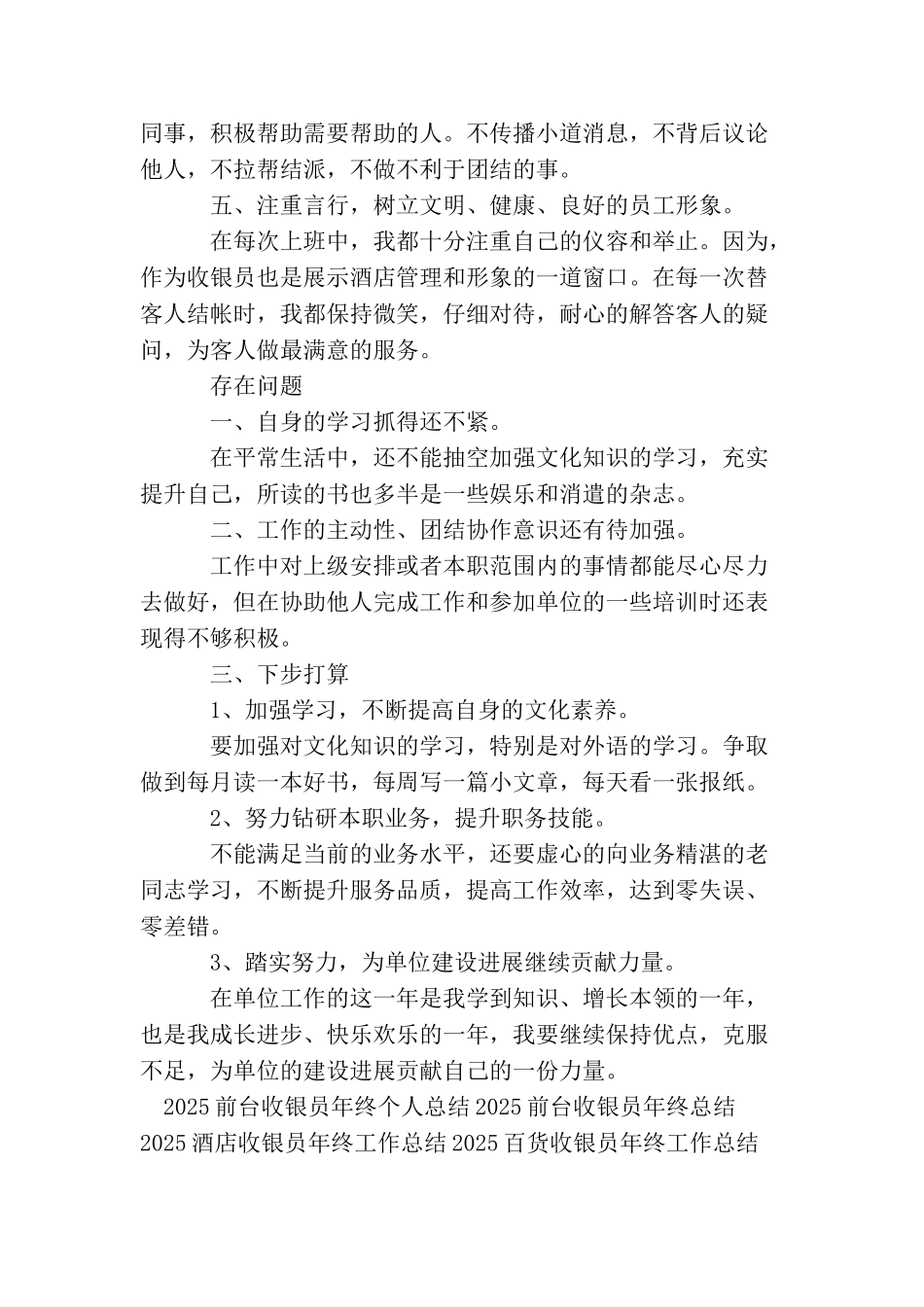 最新前台收银员年终工作总结_第2页