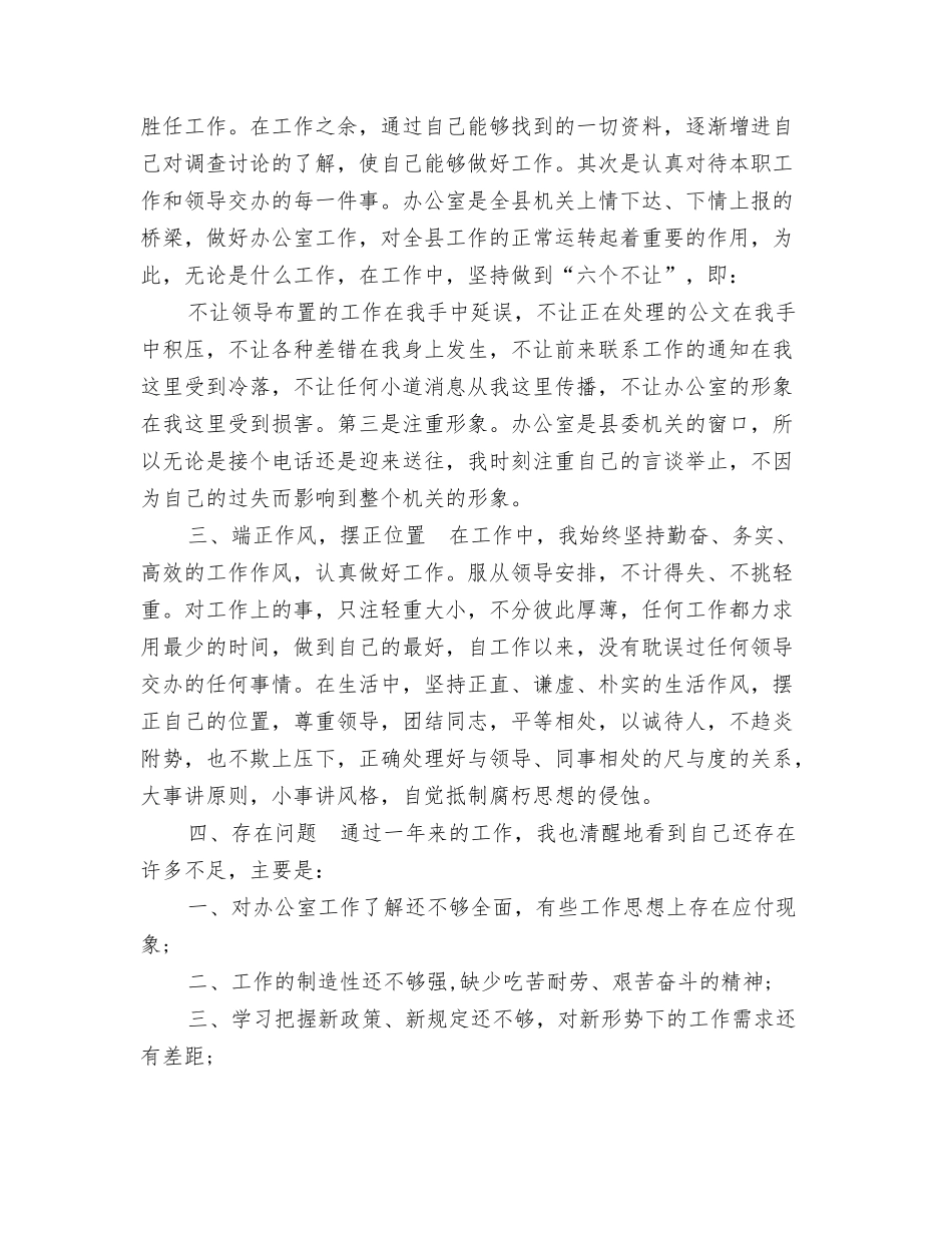 最新办公室个人工作总结_第2页