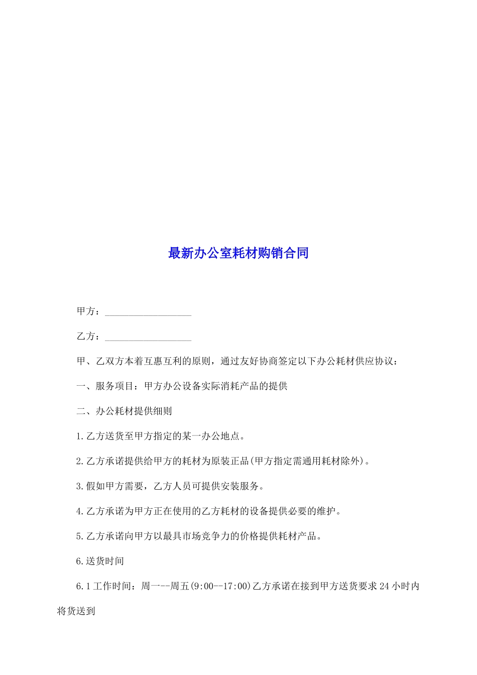 最新办公室耗材购销合同_第2页