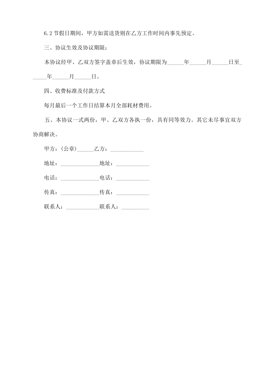 最新办公室耗材购销合同_第3页