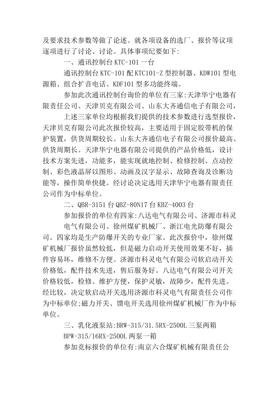 最新办公设备采购会议纪要范文_第3页