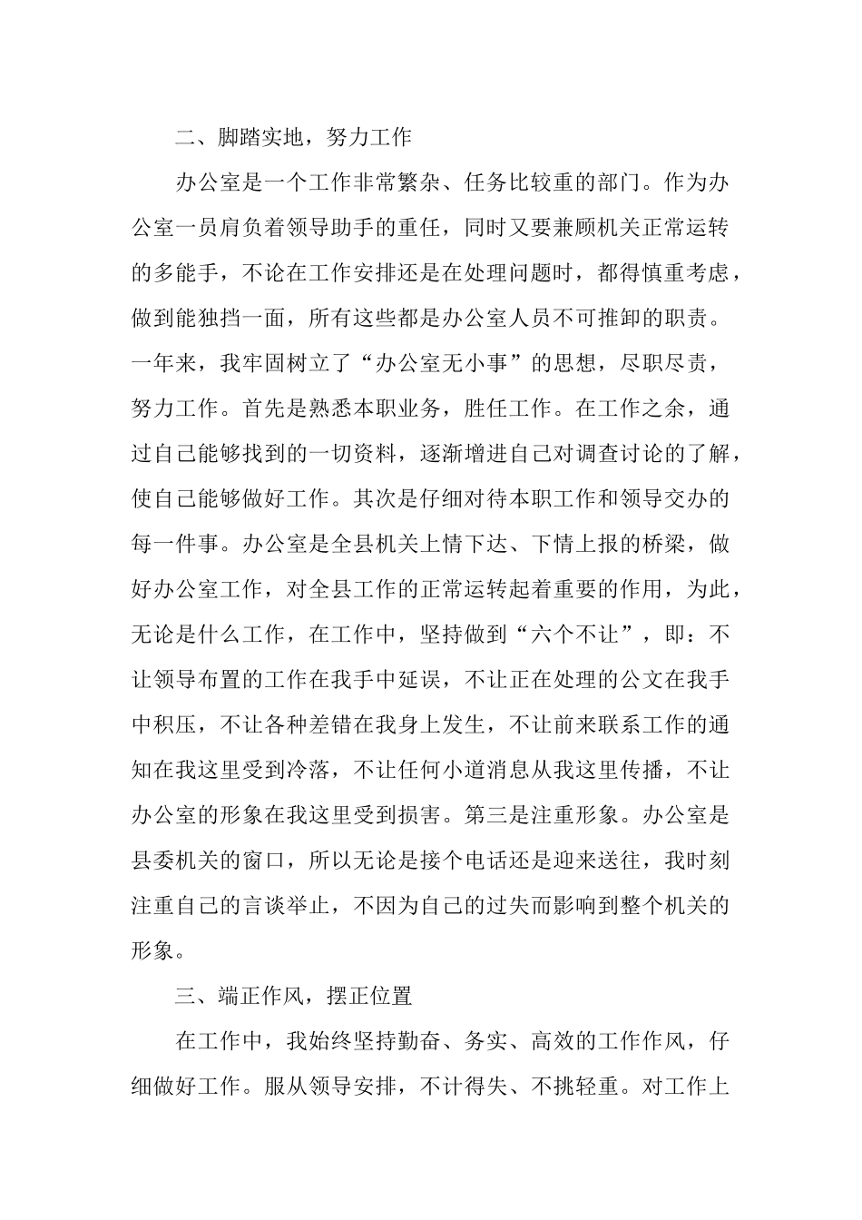 最新办公室个人工作总结_第2页