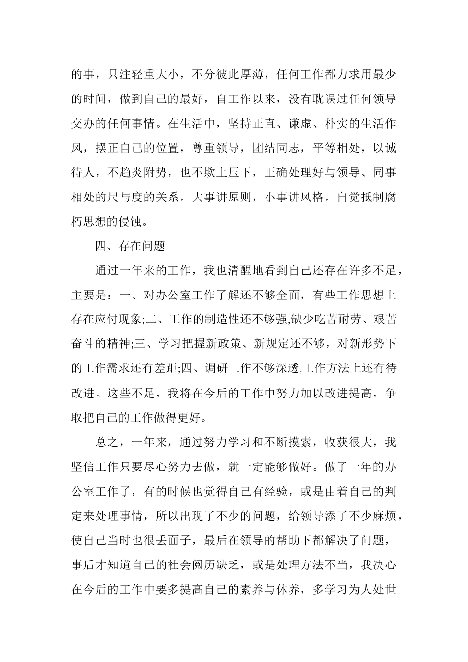 最新办公室个人工作总结_第3页