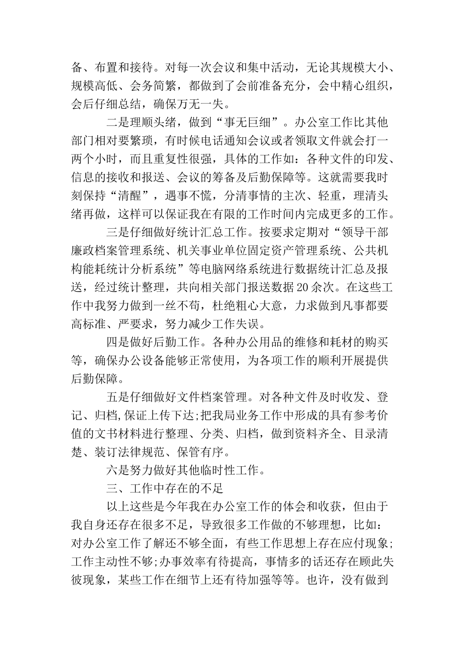 最新办公室秘书工作总结范文_第2页